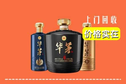 高价收购:乌鲁木齐上门回收华茅酒